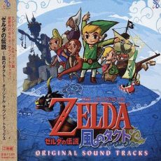 The Legend of Zelda: Wind Waker Original Soundtrack [CD]