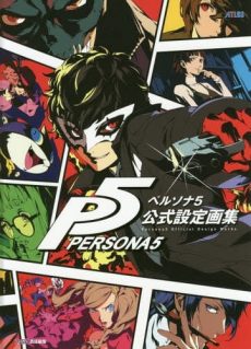 Persona 5 Official Design Works [JAPANESE]