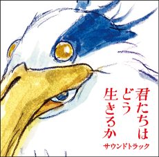 Studio Ghibli - The Boy & The Heron (Kimitachi wa Dou Ikiru ka?) OST [CD] - Image 1