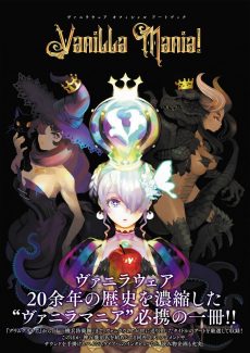 VANILLAWARE Ltd. Official Artbook: Vanilla Mania! [JAPANESE]