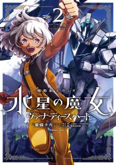 Mobile Suit Gundam - the Witch from Mercury - Vanadis Heart 2 [JAPANESE]