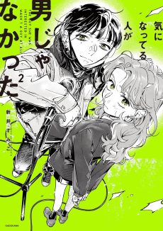 The Guy She Was Interested In Wasn't A Guy At All (Ki ni Natteru Hito ga Otoko Janakatta) Vol.2 [JAPANESE]