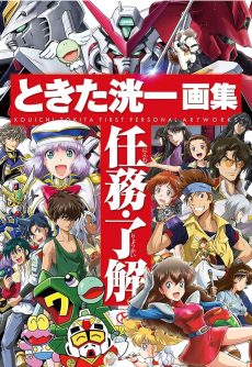 Tokita Kouichi Art Book: Ninmu Ryokai (Various Gundam Art) [JAPANESE]