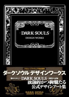 Dark Souls Design Works [JAPANESE]
