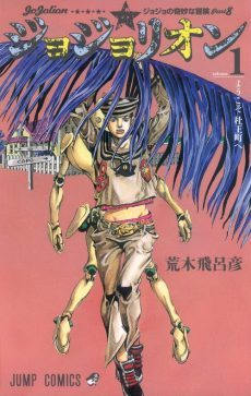 Jojolion 1 (Jump Comics) [JAPANESE]