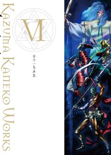 Shin Megami Tensei - Kaneko Kazuma Works 6 [JAPANESE]