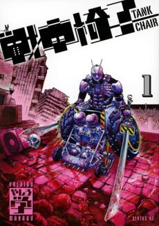 Senso Isu - TANK CHAIR 1 [JAPANESE]