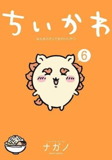 Chiikawa: Nanka Chiisakute Kawaii Yatsu 6 [Regular Edition] [JAPANESE]