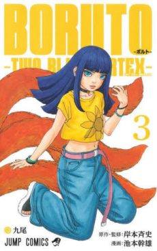 BORUTO -TWO BLUE VORTEX- 3 [JAPANESE]
