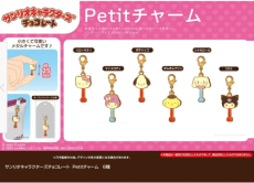 [CLEARANCE] Sanrio - Chocolate Petit Charm - Image 1