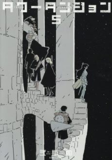 Tower Dungeon 5 [JAPANESE]