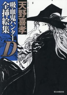 Yoshitaka Amano - "Vampire Hunter D" Complete Art Collection  [JAPANESE]